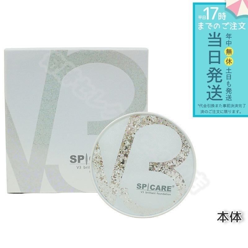 【正規品 LOT番号付 本体】 スピケア V3ブリリアントファンデーション 15g SPICARE 韓国コスメ