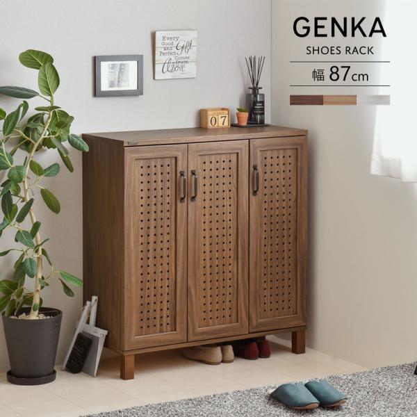 シューズラック 棚 下駄箱 靴箱 おしゃれ 玄関収納 ナチュラルモダン 通気性 木目 木製 キャビネット 扉付き 幅868.5mm ブラウン