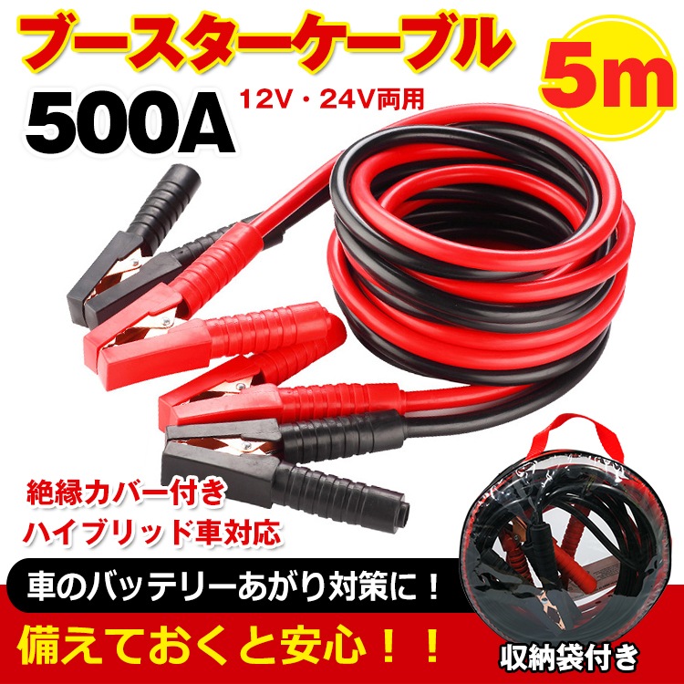 Qoo10 車 ブースターケーブル カー用品