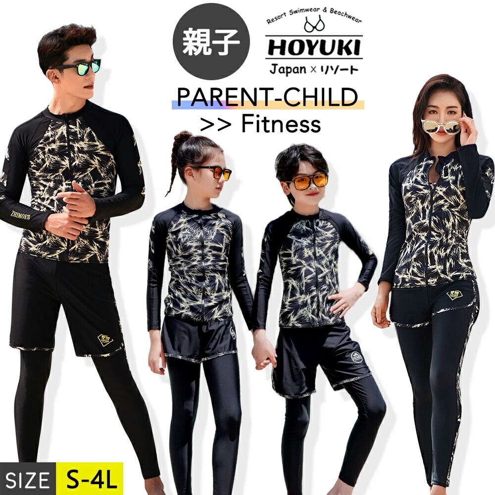 フィットネス水着 親子ペア パパ ママ 女の子 男の子 ラッシュガード キッズ水着 お揃い キッズ 大人 体型カバー 兄弟姉妹 メンズ レディース 日焼け対策 海 プール リゾート