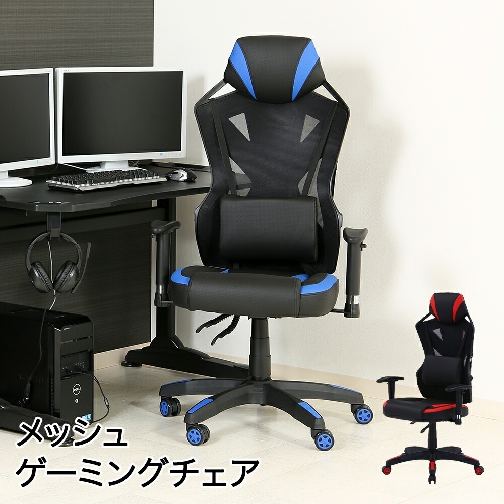 メッシュゲーミングチェア レイズ