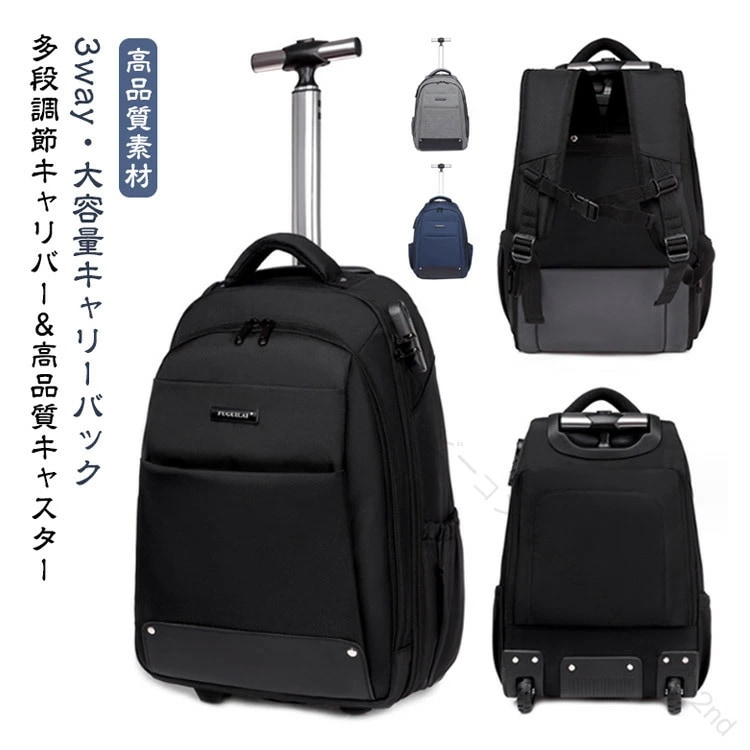 【特売セール】キャリーバック リュック 3WAY 2WAY メンズ レディース 機内 持ち込み スーツケース リュック ショッピングキャリー キャスター 付き キャリー 修学旅行 軽量 ソフト キャリ