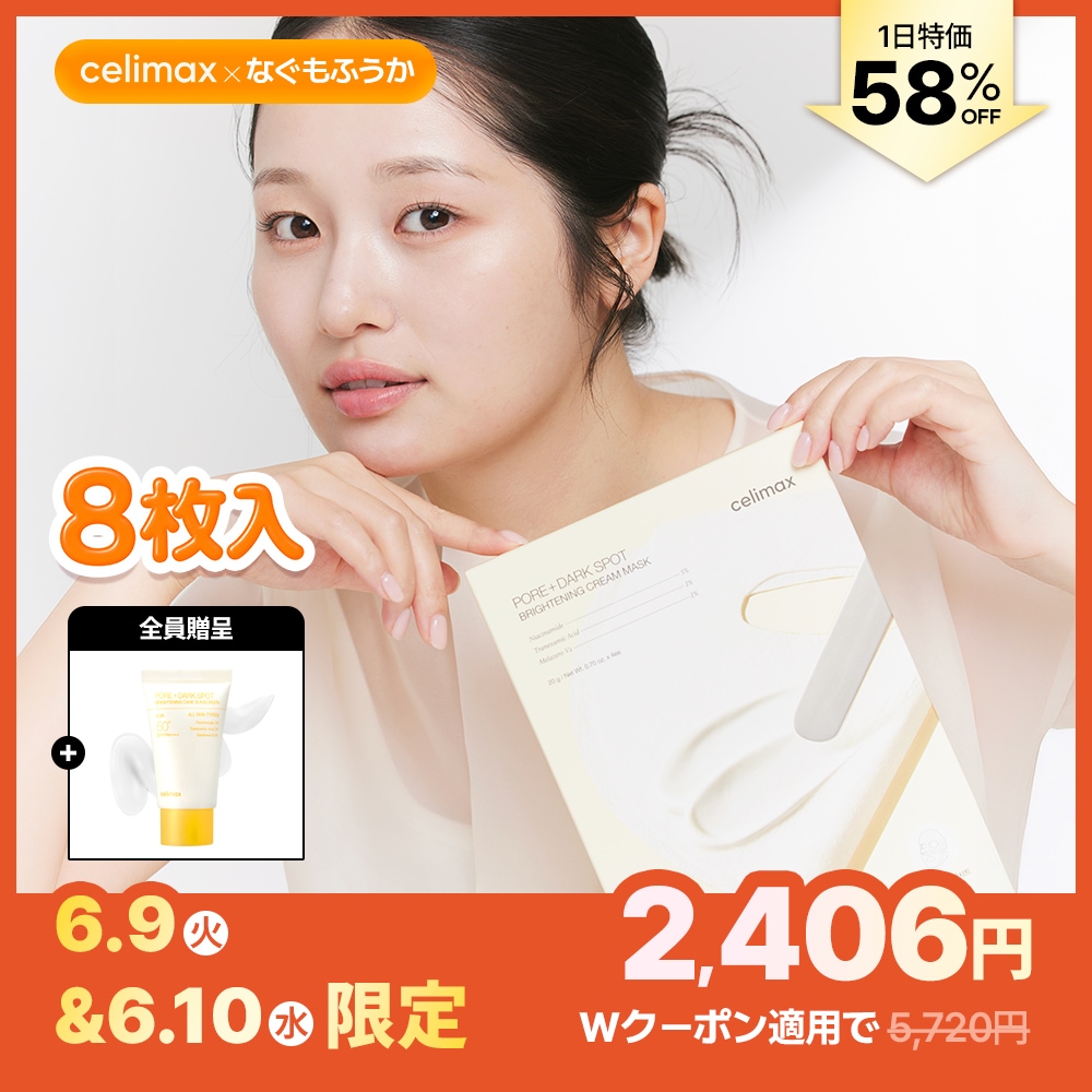 Qoo10] celimax 6.10(水)限定特価【公式】 ポアブラ : スキンケア