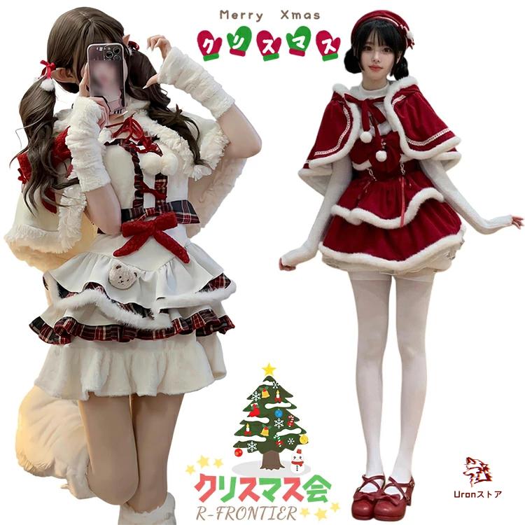 【大人気】クリスマス 衣装 レディース 新 ワンピース クリスマス ロリータ ドレス JSK ジャンパースカート 女の子 可愛い クマ 白 ケープ Lolita 普段着 ロリィタ 甘ロ