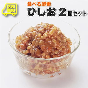 食べる味噌ひしお(2個セット）メール便発送同梱不可代金引換利用不可対応不可