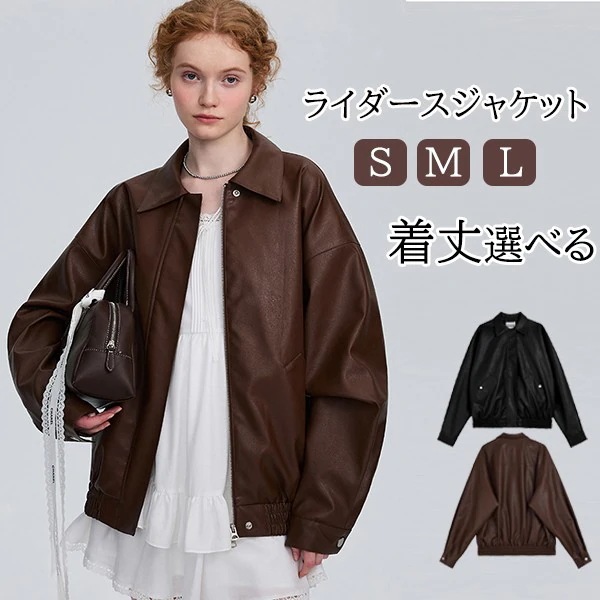 ライダースジャケット レディース レザージャケット ライダース コーデ フェイクレザー ダブル シングル バイクジャケット 大人 秋服 秋アウター 秋ジャケット 秋冬 大きいサイズ 秋冬コーデS M