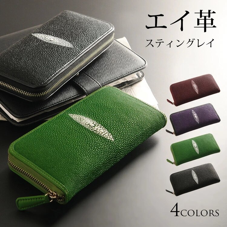 スティングレイレザー長財布