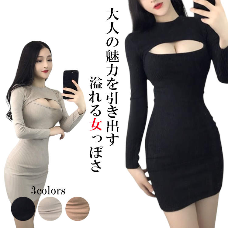 【新作】セクシー 谷間見せワンピース 肌さわり ストレッチ 伸縮性 タイト 胸開きワンピース ミニ 長袖 ボディコン きれいめ ワンピース 胸元 セクシー レディース ミニ ワンピース セ 4,771円
