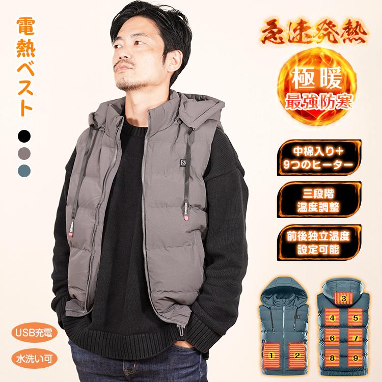【迅速出荷】 ヒーターベスト 速暖 電熱ベスト 9つ 防寒 発熱 あったか 秋 冬 ポカポカ 通勤 通学 釣り 作業 登山 キャンプ アウトドア 自転車 バイク 452