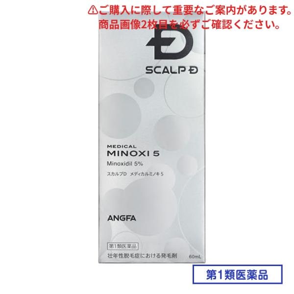 第１類医薬品 スカルプD メディカルミノキ5 60mL