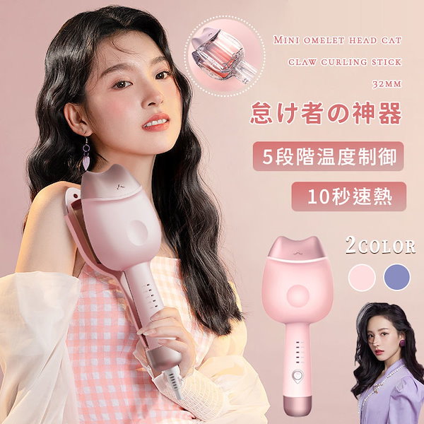 Qoo10] 電動ヘアアイロン ビッグウェーブ ネコ