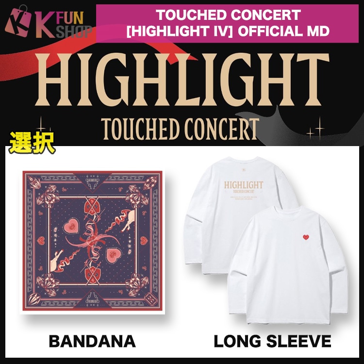 [選択] TOUCHED CONCERT [HIGHLIGHT IV] OFFICIAL MD タッチド 公式グッズ【キャンセル不可】
