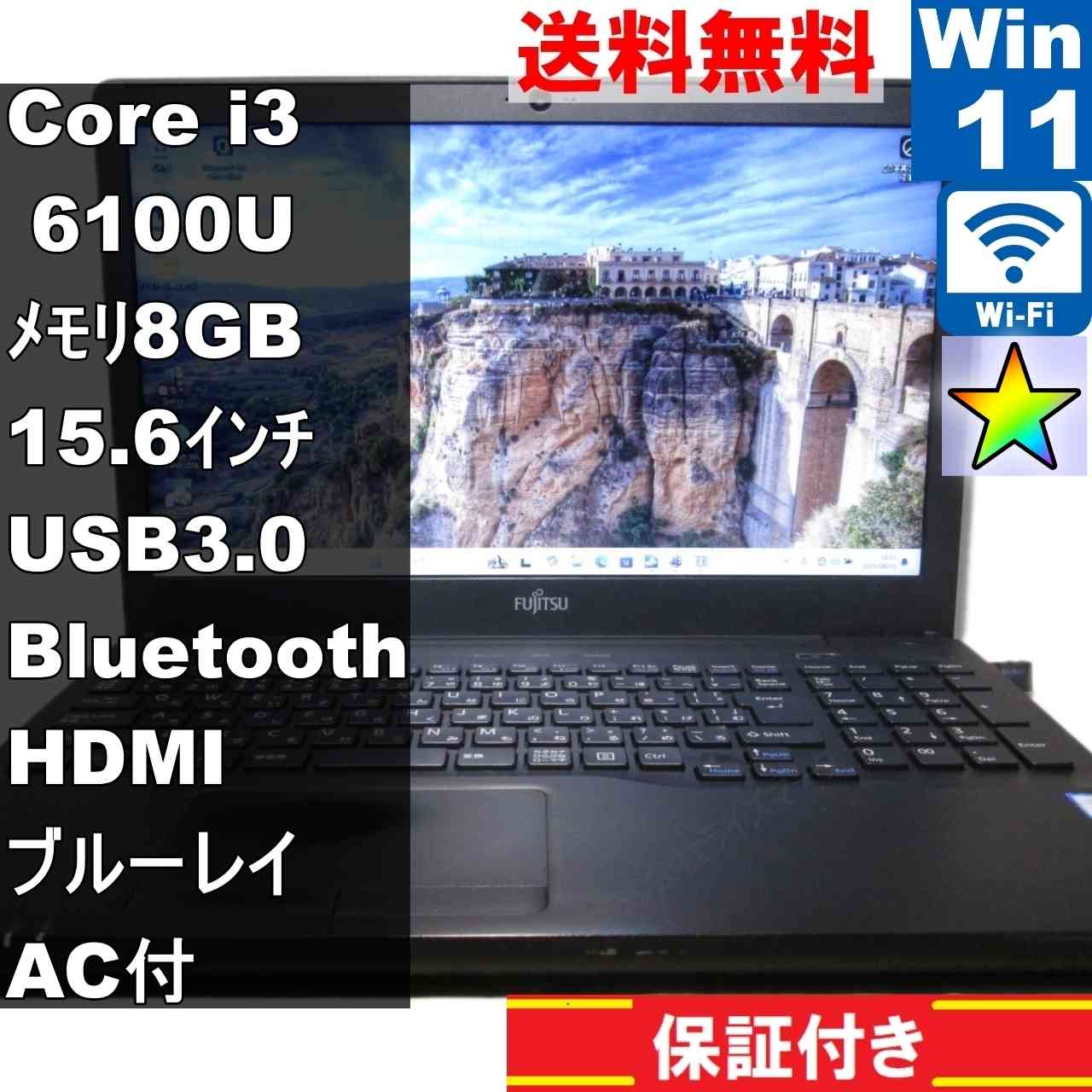 FMV LIFEBOOK AH45/X【大容量HDD搭載】　Core i3 6100U　【Windows11 Home】ブルーレイ ／長期保証 [93760]
