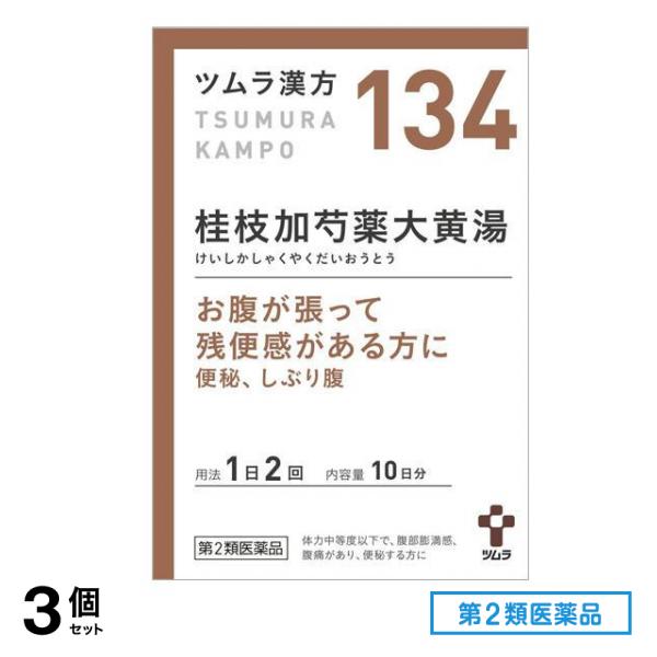 第２類医薬品 134ツムラ漢方 桂枝加芍薬大黄湯エキス顆粒 20包 3個セット