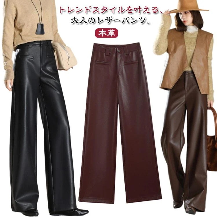 【お得なセール】ワイドパンツ 本革 羊革 裏起毛 ストレートパンツ レディース レザーパンツ 革パンツ ハイウエスト ゆったり 体型カバー セミワイド ロングパンツ