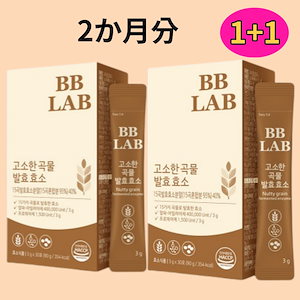 【1+1】 BBLAB 香ばしい穀物発酵酵素 30包 X 2箱　1日1包 発酵酵素 ダイエット支援