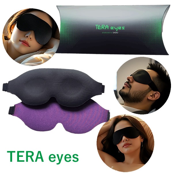 テラヘルツ波3Dアイマスク テラアイズ TERA eyes (送料無料) テラヘルツ波 アイマスク 電磁波 育成光線 3D設計 パソコン 快眠 睡眠 19,250円