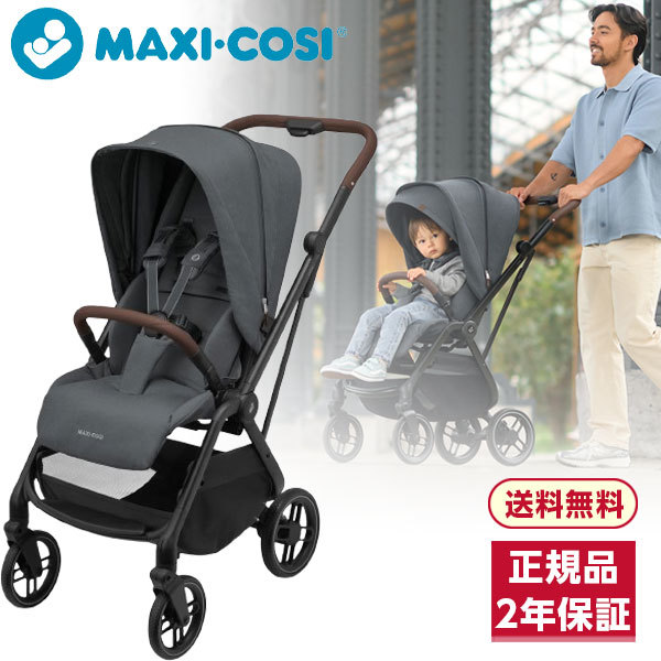 マキシコシ マキシコシ レオナ2 ツイリックグラファイト ベビーカー (0歳頃～4歳頃まで) 保証期間：2年