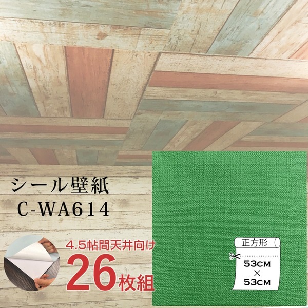 [ウォジック]4.5帖 天井用＆家具や建具が新品に！壁にもカンタン壁紙シート C-WA614 グラス