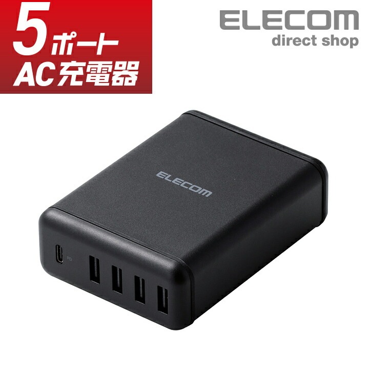 USB充電器 Type-C搭載 5ポートUSB C1+USB A4ポート 滑り止めラバー付 Po MPA-ACD02BK
