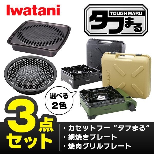 カセットフー タフまる+網焼きプレート+焼き肉グリルセット CB-ODX-1+CB-A-AMP+CB-A-YKGセット　オリーブ色　ブラック