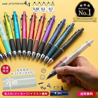 信愛 女学院 卒業記念品 ジェットストリー厶 ボールペン Qoo10] ジェットストリーム 4＆1 選べる 0.5mm 0.7mm