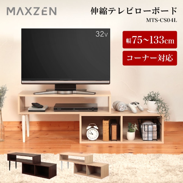 MTS-CS04L-NA ナチュラル 伸縮テレビローボード