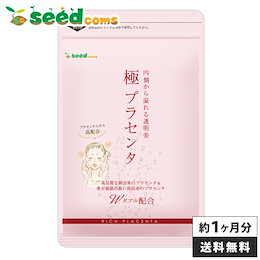★送料無料★極プラセンタ 約1ヵ月分 /サプリ/馬 プラセンタ/豚 プラセンタ/核酸/フェルラ酸/ビタミン/フィッシュコラーゲン/潤い/エイジングケア/スキンケア/乾燥