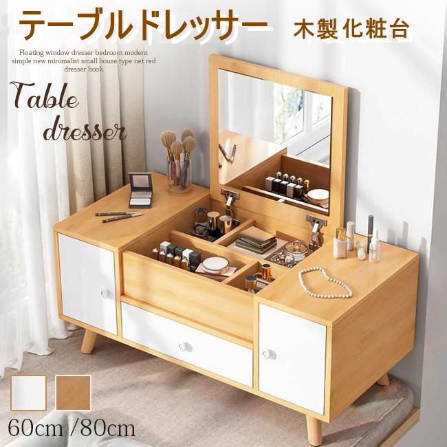 ドレッサー ローテーブル テーブル テーブルドレッサー ロータイプ 鏡台 収納 メイク 化粧台 可愛い 北欧 ホワイト 木製 引き出し 鏡 無垢 おしゃれ 可愛い コンパクト シンプル 北欧 ナチュラ