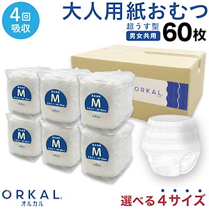 大人 おむつ うす型 大人用 紙おむつ オーガニックコットン 男性 女性 4回吸収 S M L XL サイズ 介護 災害 10枚×6パック