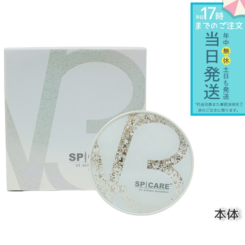 【正規品 LOT番号付 本体】 スピケア V3ブリリアントファンデーション 15g SPICARE 韓国コスメ