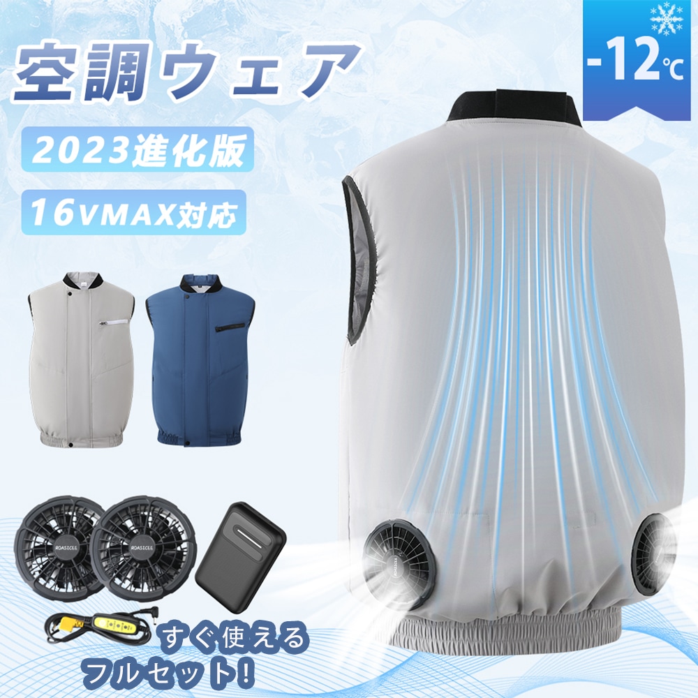 空調ウェア 空調ベスト バッテリー付き 16V 16800mAh 空調作業服 ベスト ファン付き セット 夏 空調作業着ベスト 3D循環送風 三段階風量 9枚羽根 フ