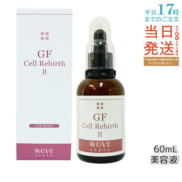 ウォブスタイル GFセルリバース 60ml