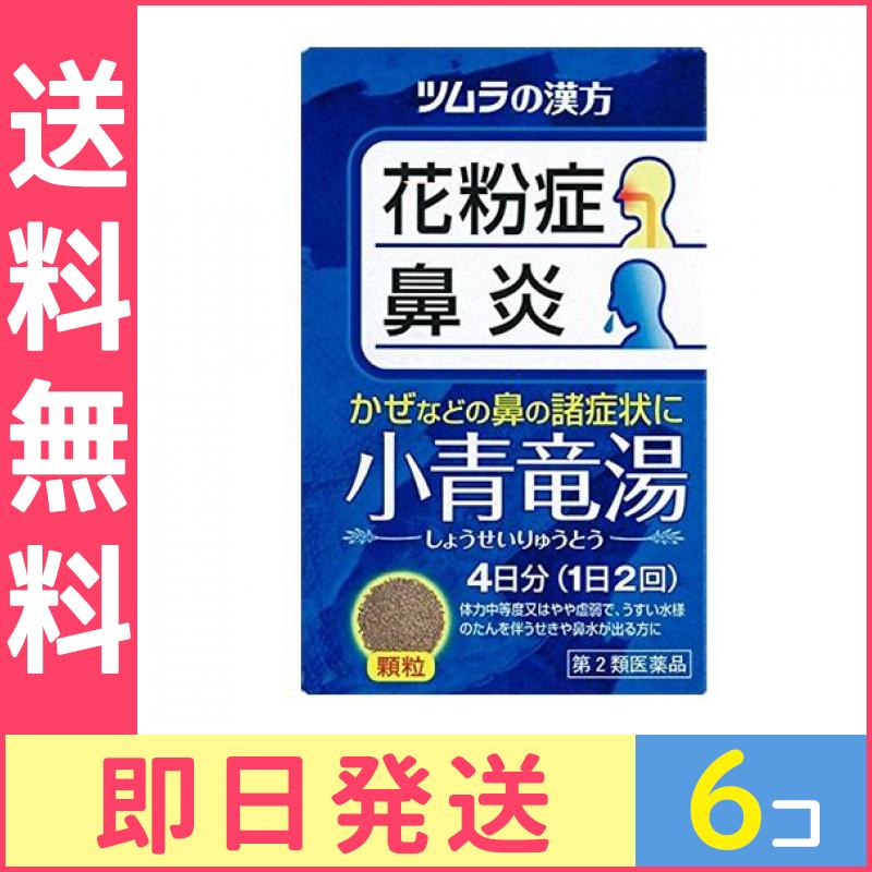 宅配便配送 小青竜湯 ツムラ漢方 第2類医薬品 (しょうせいりゅうとう) 6個セット 8包 エキス顆粒 小青竜湯(鼻炎・花粉症) 宅配便配送 小青竜湯 ツムラ漢方 第2類医薬品 (しょうせいりゅうとう) 6個セット 8包 エキス顆粒 小青竜湯(鼻炎・花粉症)