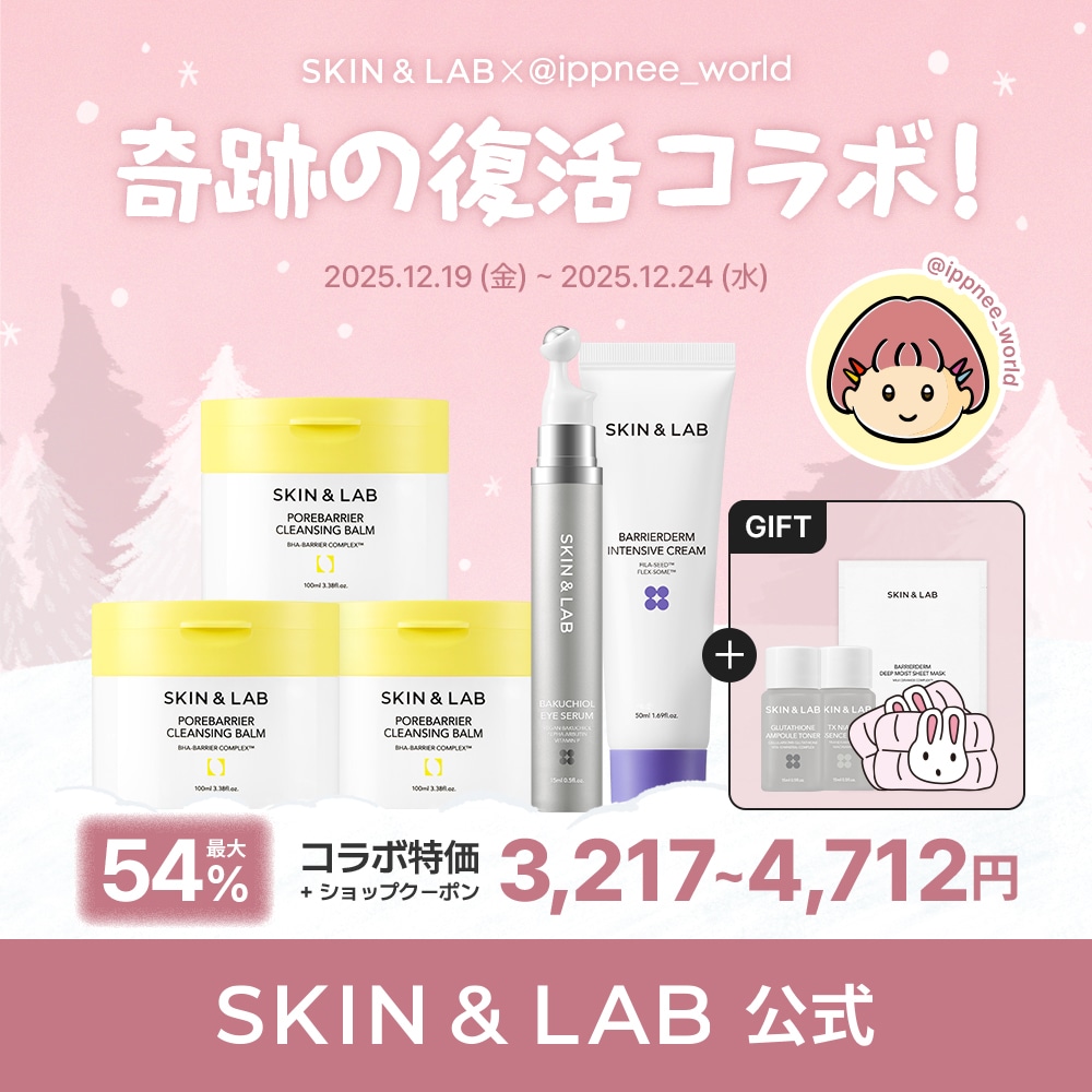 Qoo10] スキンアンドラブ 【IPPNEEコラボ】 ポアバリアクレン : キット