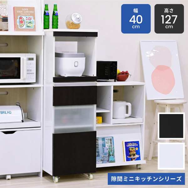 キッチンラック スリム キッチン レンジ台 収納 隙間 レンジラック スライド キャスター付き すきま 40cm レンジボード 新生活 引越し 家具 沖縄 離島はお届けできません メーカー直送品