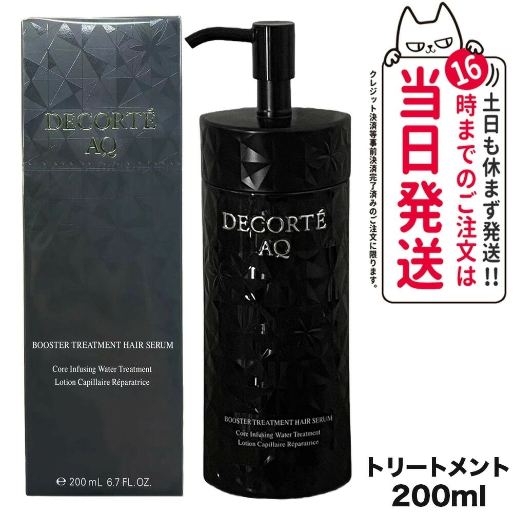 【国内正規品】コスメデコルテ AQ ブースティング トリートメント ヘアセラム 本体 200ml