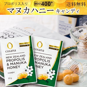 マヌカハニー プロポリス入り キャンディー 81g 2袋セット コサナ cosana メール便 のど