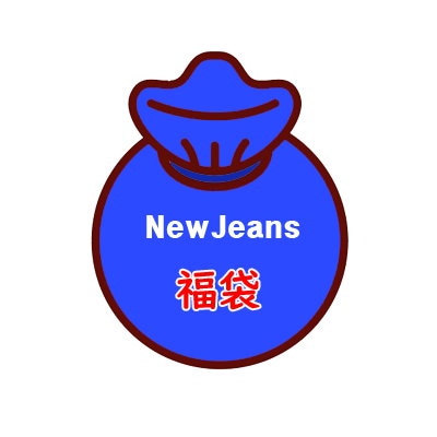 Qoo10] NewJeans 福袋 1号