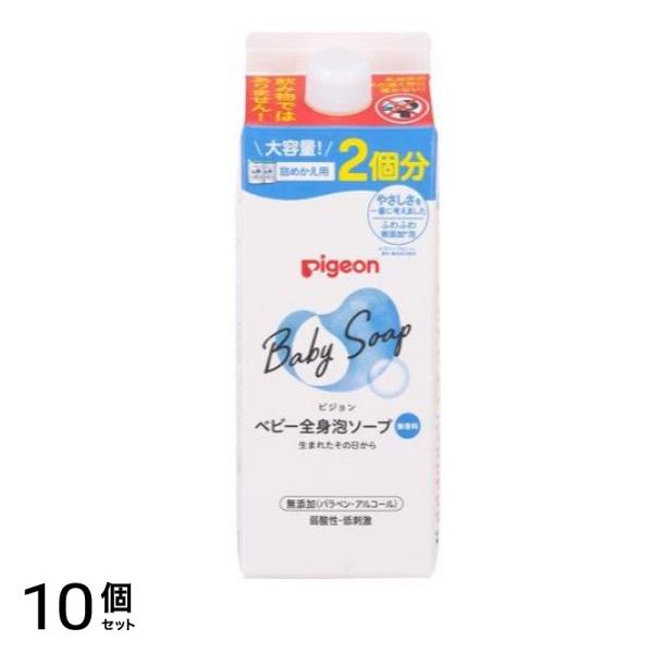 ピジョン ベビー全身泡ソープ 無香料 800mL (詰め替え用 2回分) 10個セット