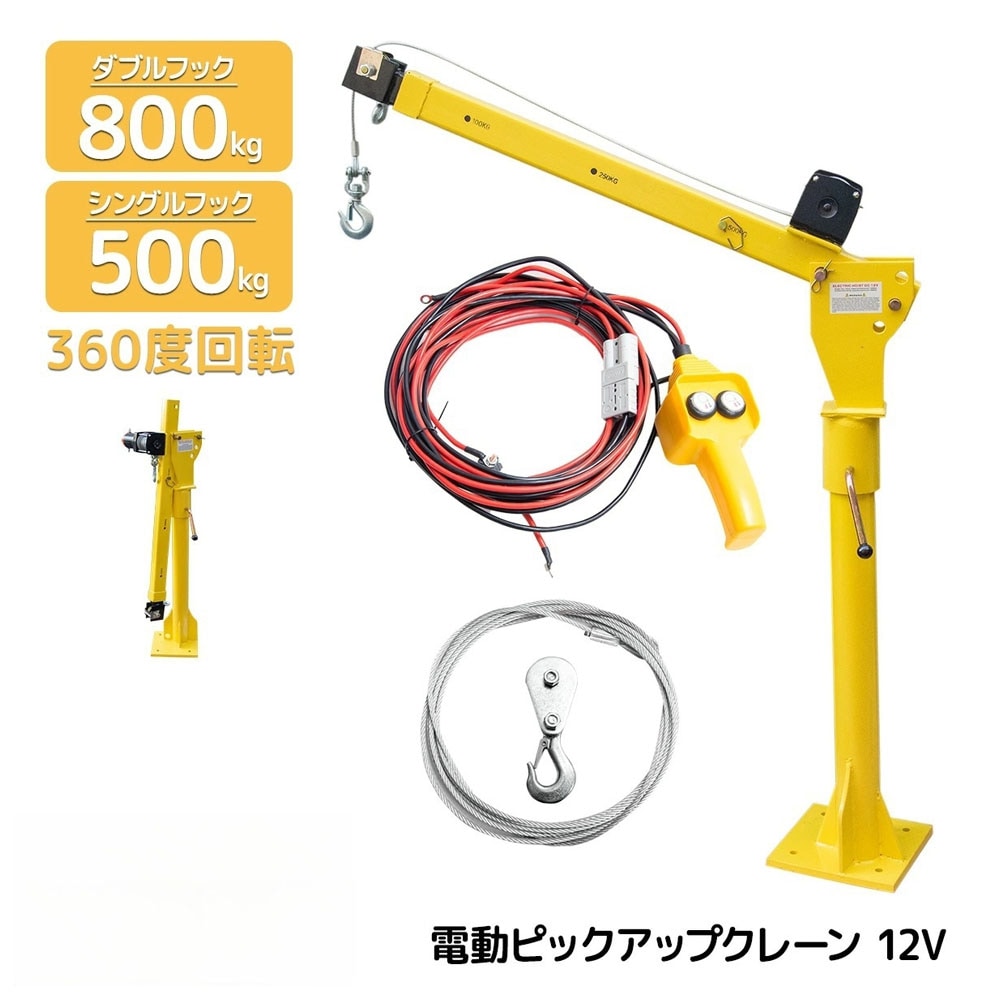電動ピックアップクレーン 最大能力500kg / トラッククレーン ミニクレーン 電動ウインチ Z0550790