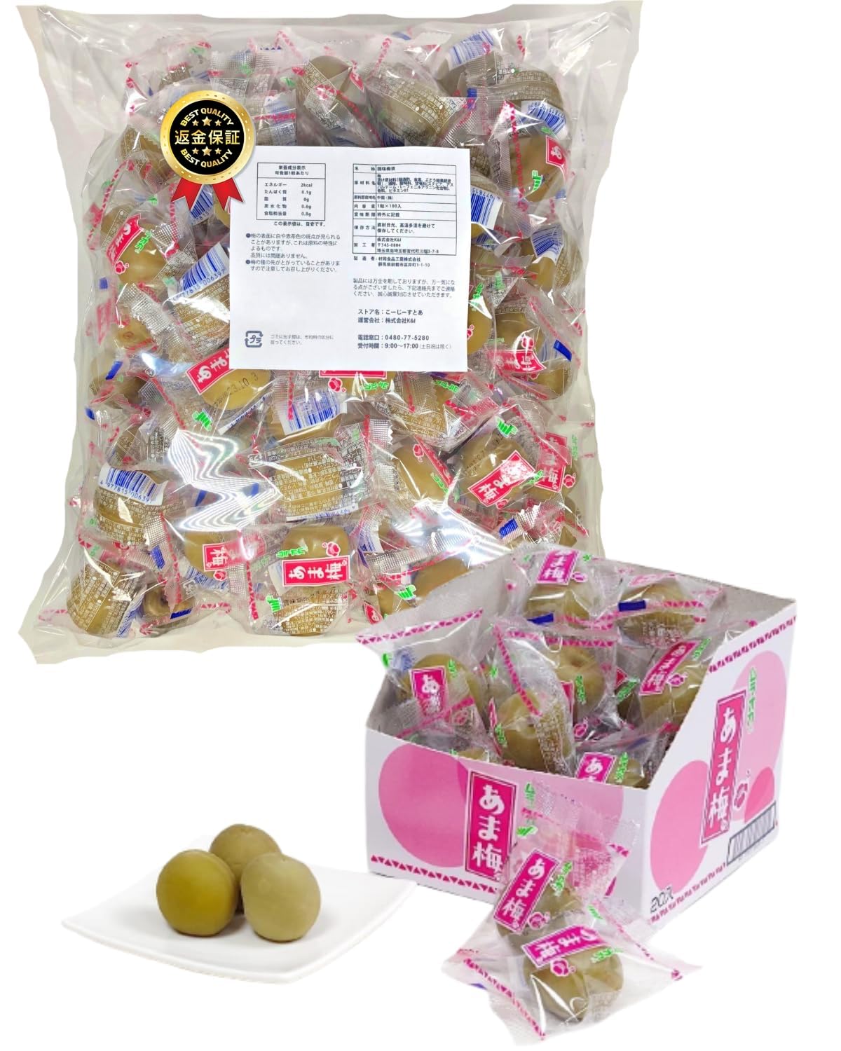 健康生活 あま梅 100個入り業務用サイズ ムラオカ 村岡食品 大容量 カリカリ梅 個包装 徳用 全額返金保証