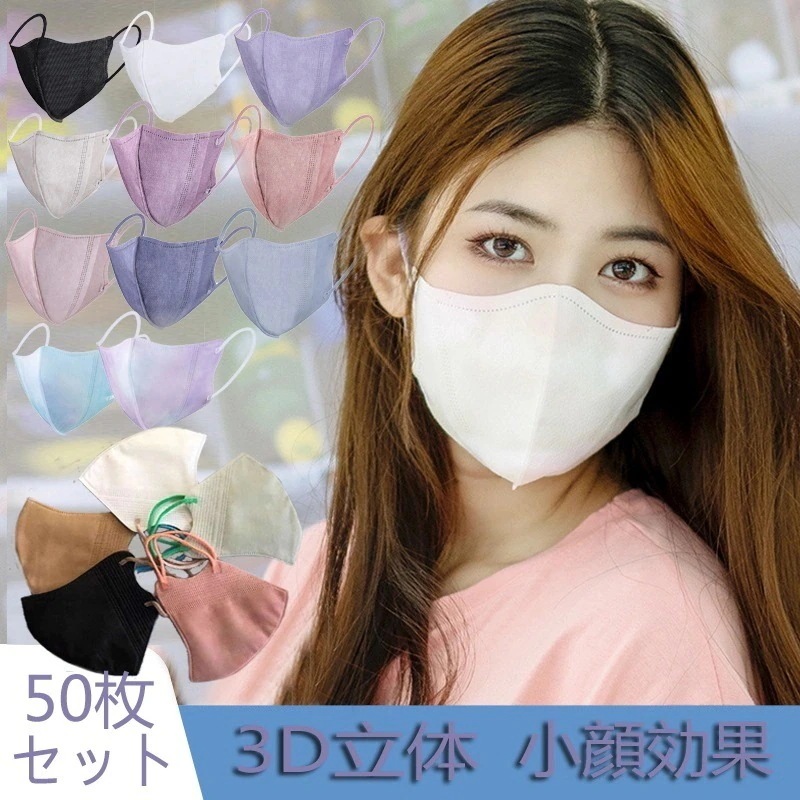 【20点セット】【急速出荷】立体マスク 50枚 不織布マスク 不織布 カラー 3D立体マスク 使い捨て マスク 3層 N95 通勤 通学 白 黒 ウイルス対策 通気性 口元快適 女性 小顔効果 男女兼