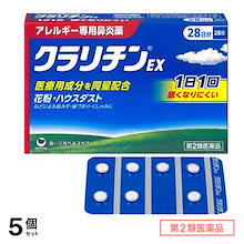 おすすめ商品｜鼻水・鼻炎｜第２類医薬品 クラリチンEX 28日分 28錠入 5個セット
