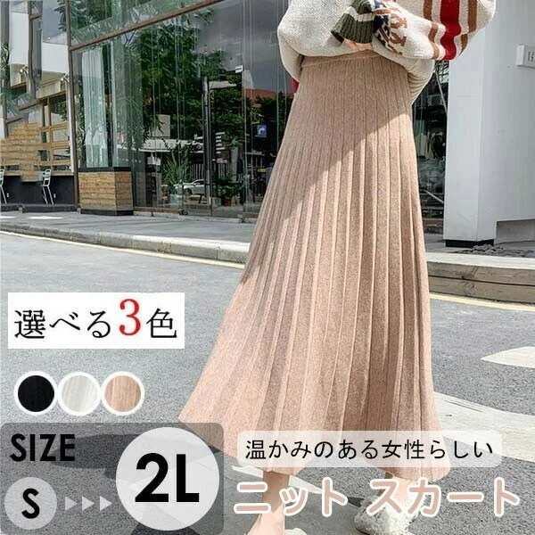 ニットスカート Aライン ミディアム ボトムス スカート プリーツスカート ミモレ丈 秋冬 リブニット リブスカート ウエストゴム シンプル オフィス カジュアル 無地 フェミニン ブラック ベージュ