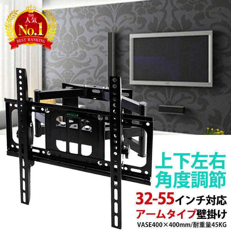 【急速出荷】テレビ 壁掛け金具 テレビ壁掛け金具 アーム 式 TV 壁 付け 伸縮 角度調整 収納 diy TVセッター チルト 液晶 モニター テレビ台 固定 設置 32 40 50 55