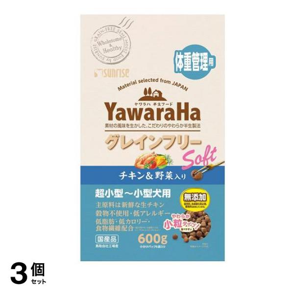 ヤワラハ グレインフリー ソフト チキン&野菜入り 体重管理用 600g 3個セット