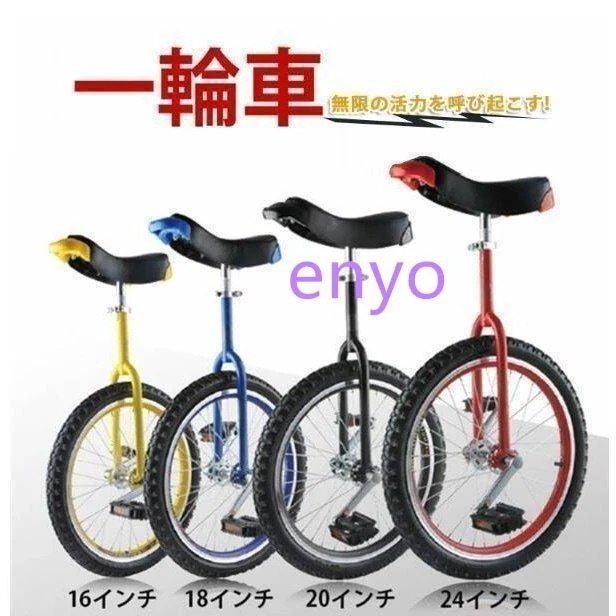 【即納】 一輪車16インチ18インチ20インチ24インチスタンド付ユニサイクル組み立て式競技用大人用子供用スポーツ運動キッズ誕生日プレゼント 6,376円