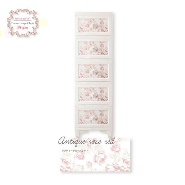 Liloudecoco ドレスチェンジ チェスト 5段 アンティークローズレッド DPC 05 ARR 7,647円