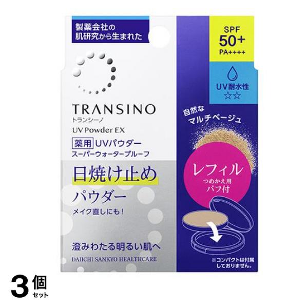トランシーノ 薬用UVパウダーEX 11g (レフィル) 3個セット